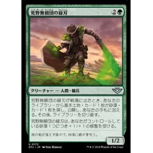 画像: 【日本語Foil】荒野無頼団の緑刃/Outcaster Greenblade