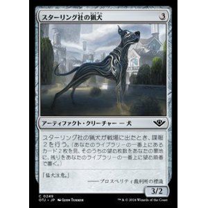 画像: 【日本語Foil】スターリング社の猟犬/Sterling Hound