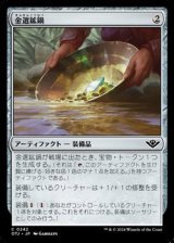 画像: 【日本語Foil】金選鉱鍋/Gold Pan