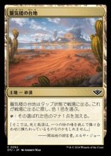 画像: 【日本語Foil】蜃気楼の台地/Mirage Mesa