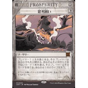 画像: ☆特殊枠【日本語】思考囲い/Thoughtseize