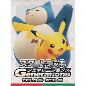 画像: （本商品をご注文の際は入金期限にご注意ください）【ポケモンカードゲーム】スカーレット＆バイオレット スタートデッキGenerations ピカチュウex・カビゴンex