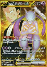画像: 【UR】ロケット団のミュウツーex