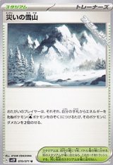 画像: 【U】災いの雪山