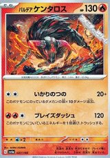 画像: 【ノーマル】パルデア ケンタロス(炎)