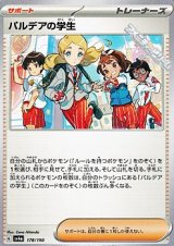 画像: 【ノーマル】パルデアの学生