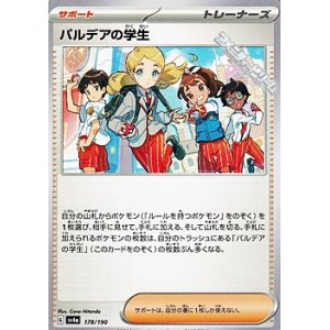 画像: 【ノーマル】パルデアの学生