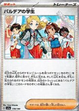 画像: 【ミラー】パルデアの学生