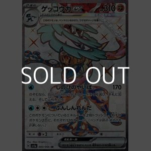 画像: 【SR】ゲッコウガex