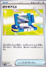 画像: 【ノーマル】ポケギア3.0