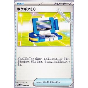 画像: 【ノーマル】ポケギア3.0