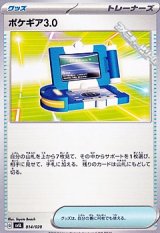 画像: 【ノーマル】ポケギア3.0