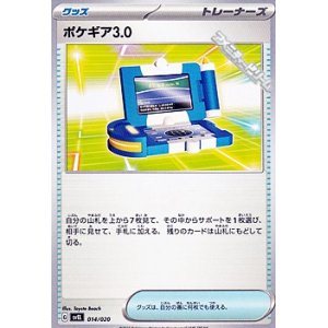 画像: 【ノーマル】ポケギア3.0