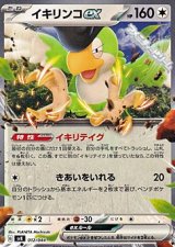 画像: 【ノーマル】イキリンコex