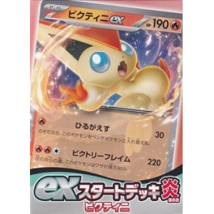 画像: （本商品をご注文の際は入金期限にご注意ください）【ポケモンカードゲーム】スカーレット＆バイオレット exスタートデッキ「炎」ビクティニ