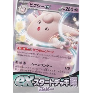 画像: （本商品をご注文の際は入金期限にご注意ください）【ポケモンカードゲーム】スカーレット＆バイオレット exスタートデッキ「超」ピクシー