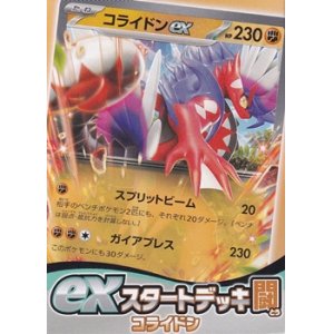 画像: （本商品をご注文の際は入金期限にご注意ください）【ポケモンカードゲーム】スカーレット＆バイオレット exスタートデッキ「闘」コライドン