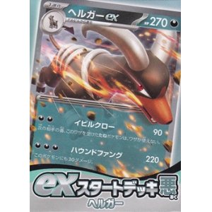 画像: （本商品をご注文の際は入金期限にご注意ください）【ポケモンカードゲーム】スカーレット＆バイオレット exスタートデッキ「悪」ヘルガー