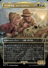 画像: ☆特殊系【日本語】古生物学者、エリーとアラン/Ellie and Alan, Paleontologists