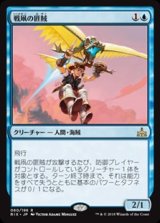 画像: 【日本語】戦凧の匪賊/Warkite Marauder