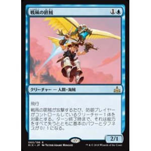 画像: 【日本語】戦凧の匪賊/Warkite Marauder