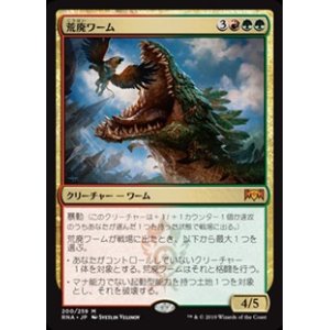 画像: 【日本語】荒廃ワーム/Ravager Wurm