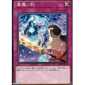 画像: 【ノーマル】逢魔ノ刻