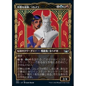 画像: ☆特殊枠【日本語】妖艶な泥棒、コルメラ/Cormela, Glamour Thief