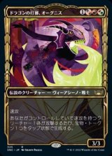 画像: ☆特殊枠【日本語】ドラゴンの打擲、オーグニス/Ognis, the Dragon's Lash