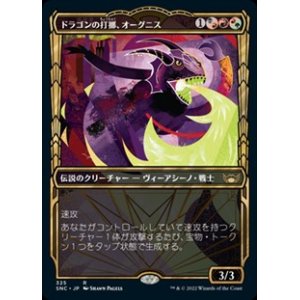 画像: ☆特殊枠【日本語】ドラゴンの打擲、オーグニス/Ognis, the Dragon's Lash