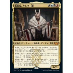 画像: 【日本語】蒐集家、ザンダー卿/Lord Xander, the Collector