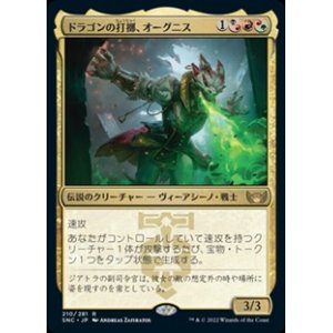 画像: 【日本語】ドラゴンの打擲、オーグニス/Ognis, the Dragon's Lash