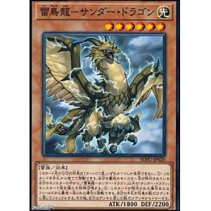 画像: 【ノーマル】雷鳥龍－サンダー・ドラゴン