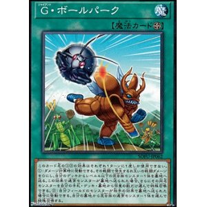 画像: 【ノーマル】G・ボールパーク