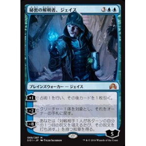 画像: 【日本語】秘密の解明者、ジェイス/Jace, Unraveler of Secrets