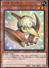 画像: 【ウルトラレア】プチラノドン