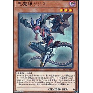 画像: 【ウルトラレア】悪魔嬢リリス