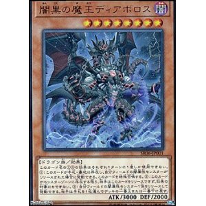 画像: 【ウルトラレア】闇黒の魔王ディアボロス