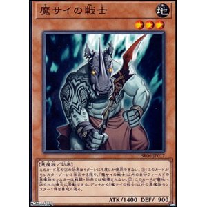 画像: 【ノーマル】魔サイの戦士