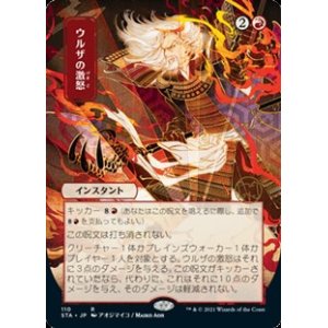 画像: ☆特殊枠【日本語限定イラスト】ウルザの激怒/Urza's Rage