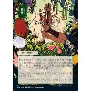 画像: ☆特殊枠【日本語限定イラスト】耕作/Cultivate