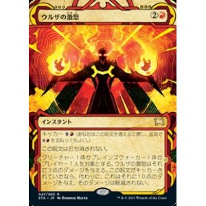 画像: ☆特殊枠【日本語】ウルザの激怒/Urza's Rage