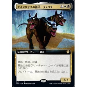 画像: ☆特殊枠【日本語】エイスリオスの番犬、クノロス/Kunoros, Hound of Athreos