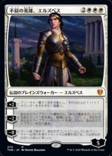 画像: 【日本語】不屈の英雄、エルズペス/Elspeth, Undaunted Hero