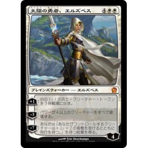 画像: 【日本語】太陽の勇者、エルズペス/Elspeth, Sun's Champion