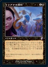 画像: 【日本語】リリアナの勝利/Liliana's Triumph