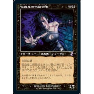 画像: 【日本語】吸血鬼の呪詛術士/Vampire Hexmage