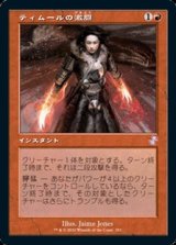 画像: 【日本語】ティムールの激闘/Temur Battle Rage