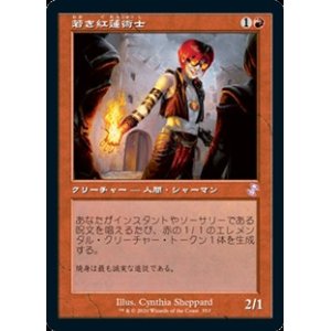 画像: 【日本語】若き紅蓮術士/Young Pyromancer