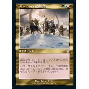 画像: 【日本語】ティムールの隆盛/Temur Ascendancy